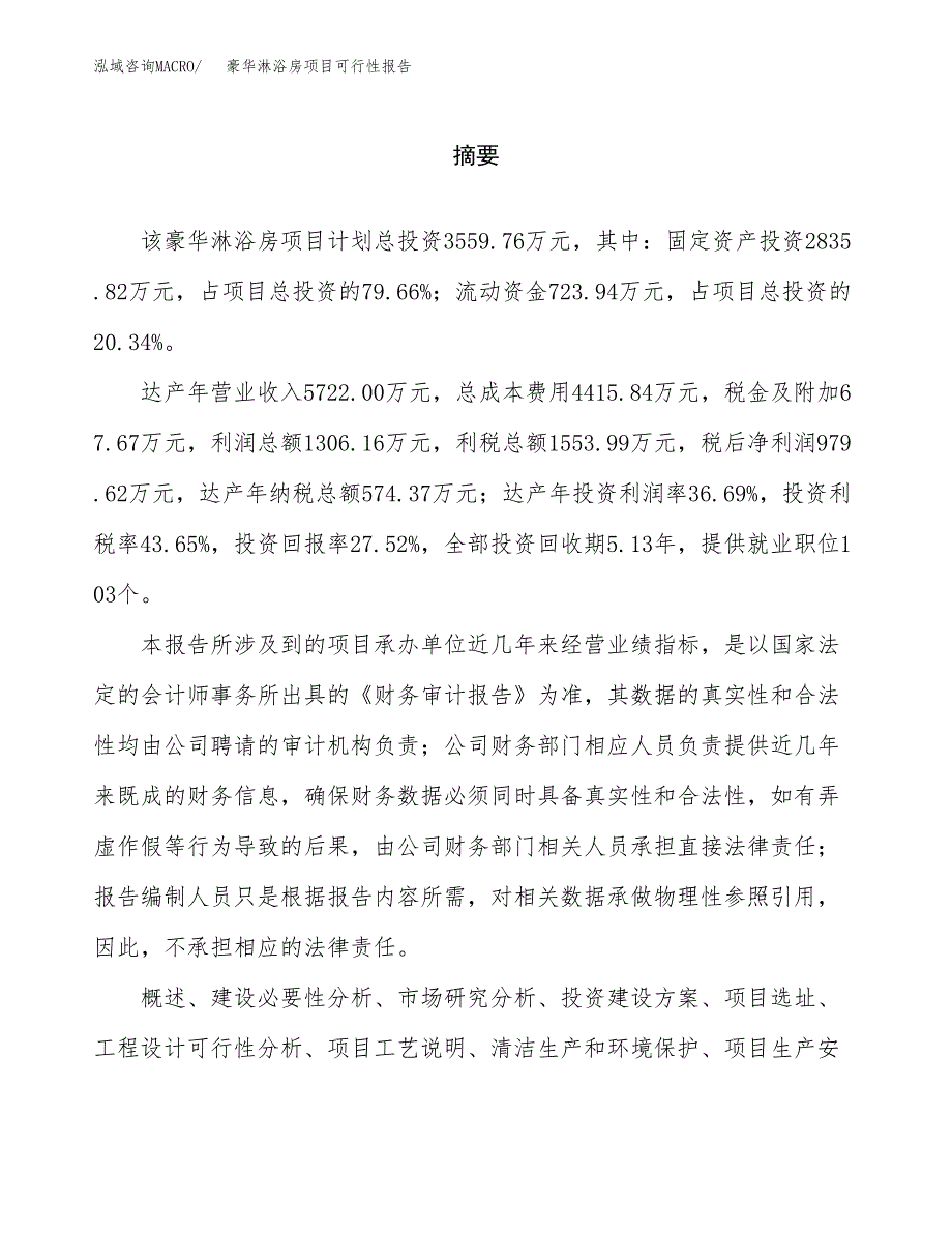 豪华淋浴房项目可行性报告范文（总投资4000万元）.docx_第2页