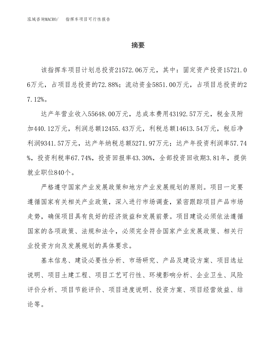 指挥车项目可行性报告范文（总投资22000万元）.docx_第2页