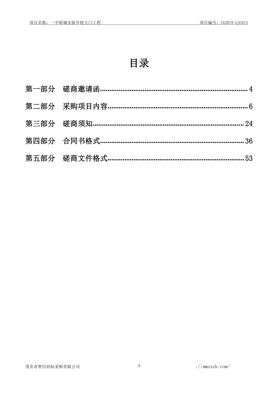 一中附属实验学校大门工程招标文件_第3页