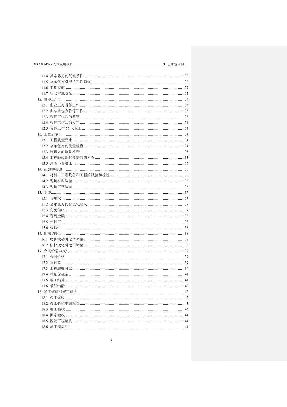 光伏并网发电项目epc总承包合同.doc_第4页