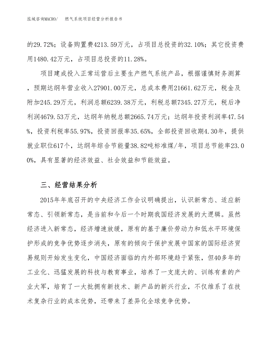 燃气系统项目经营分析报告书（总投资13000万元）（53亩）.docx_第4页