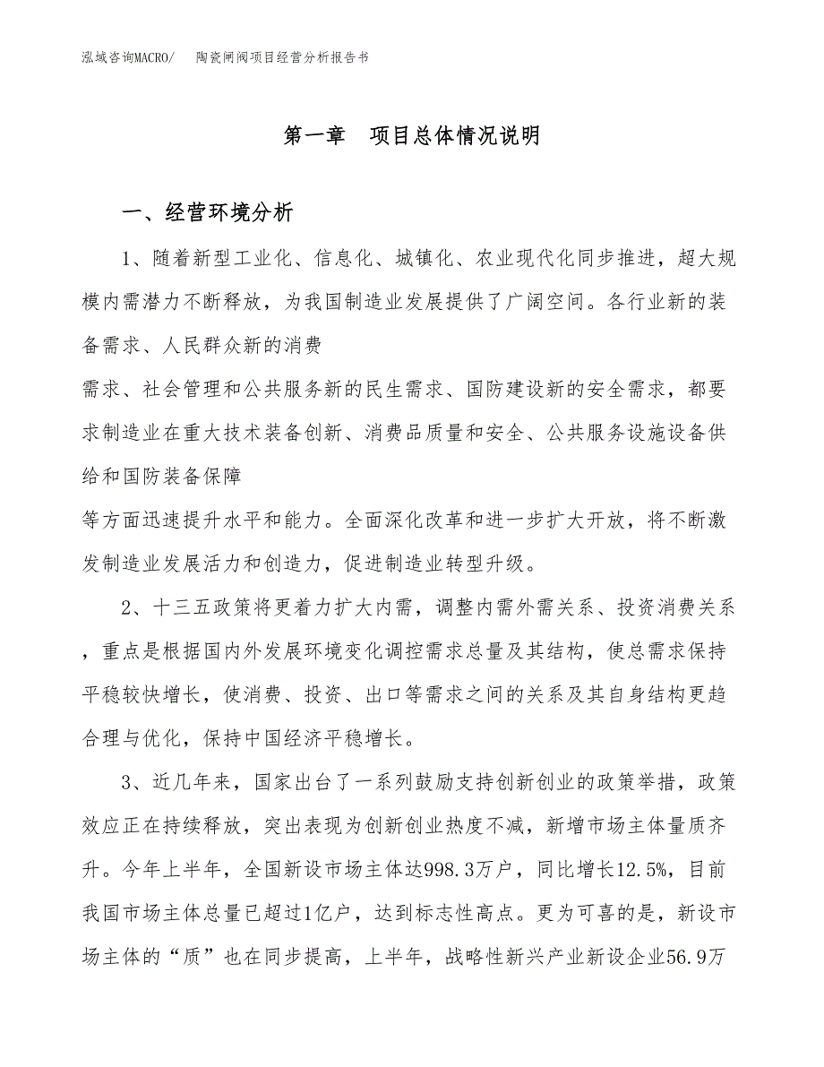 陶瓷闸阀项目经营分析报告书（总投资13000万元）（56亩）.docx_第2页