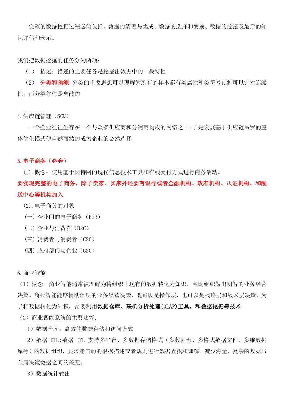 系统集成项目管理工程师重点考点核心资料11.doc_第4页