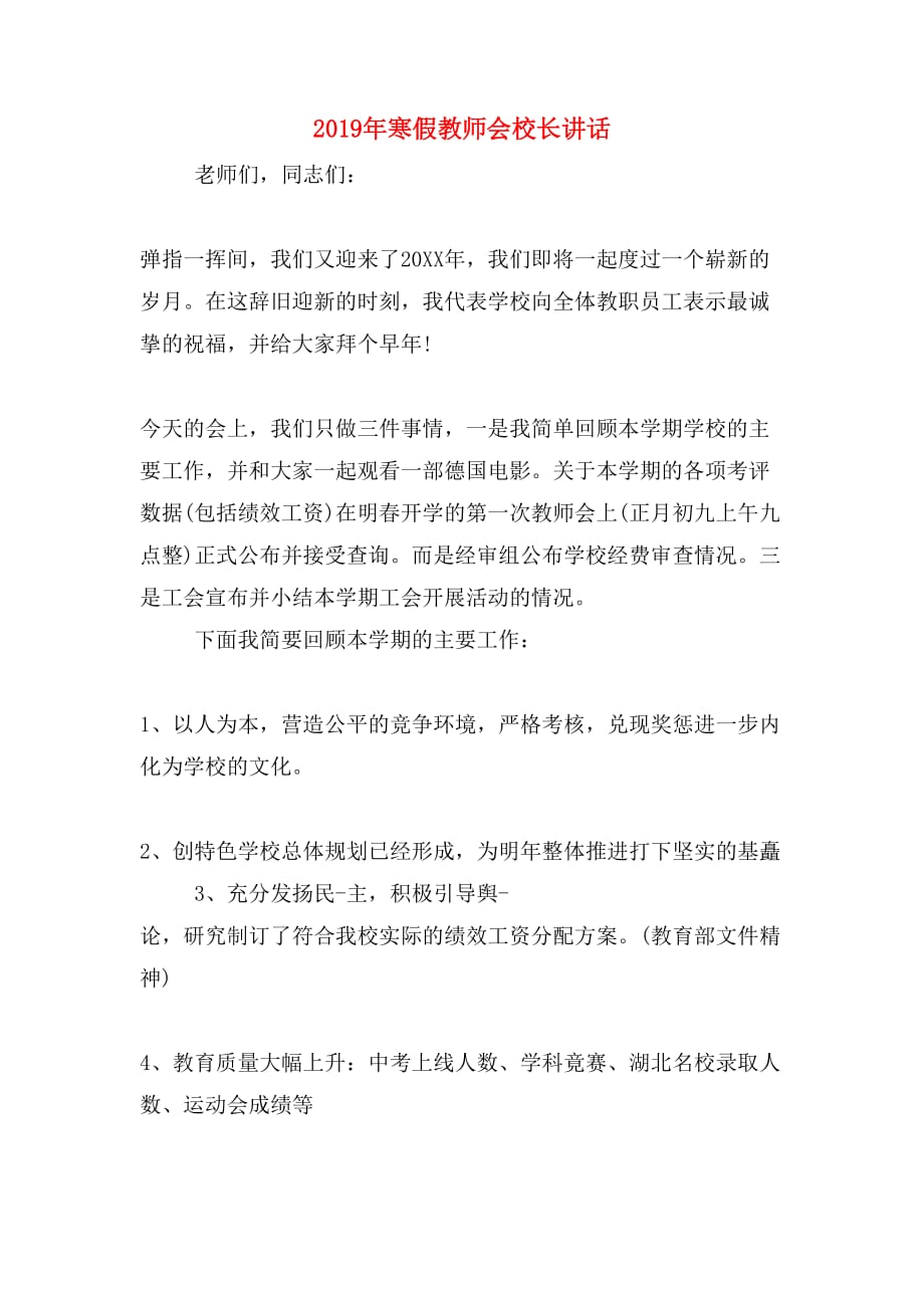 2019年寒假教师会校长讲话_第1页