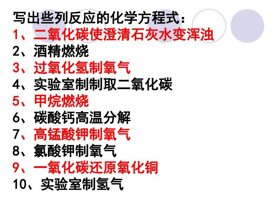 初三化学：金属的化学性质_第1页