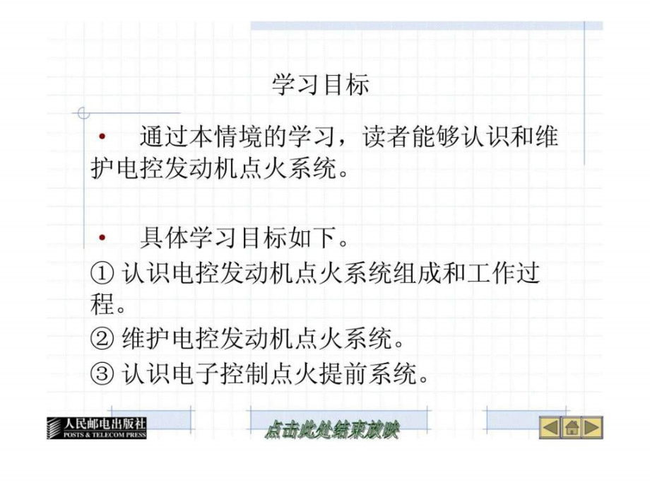 汽车发动机电控系统维修-学习情境三-145页PPT文档_第2页