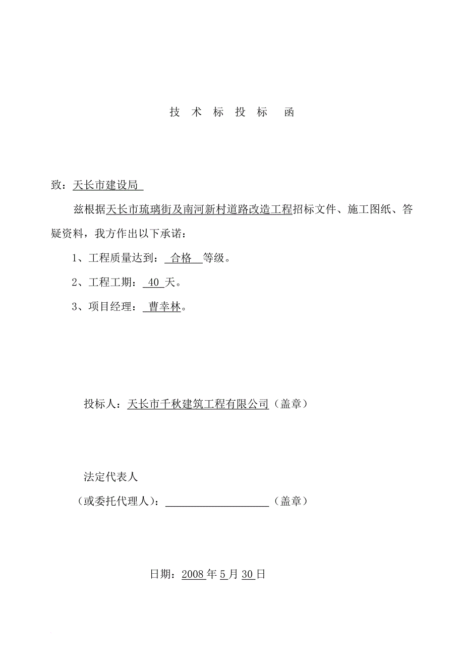 某道路改造工程施工招标书.doc_第2页