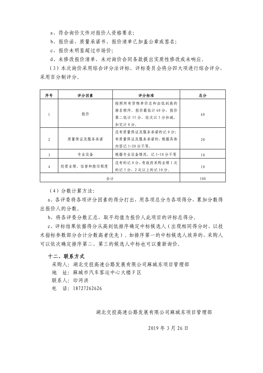 湖北交投高速公路发展有限公司麻城东项目管理部_第3页