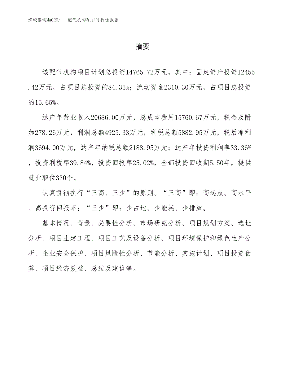 配气机构项目可行性报告范文（总投资15000万元）.docx_第2页