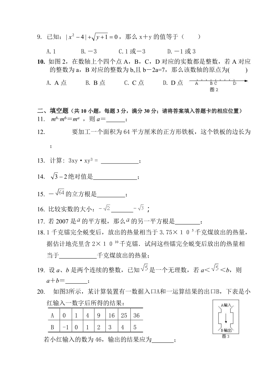 某学校八年级数学试卷.doc_第2页