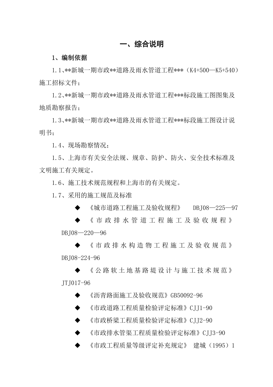 上海某新城市政施工组织设计.doc_第1页