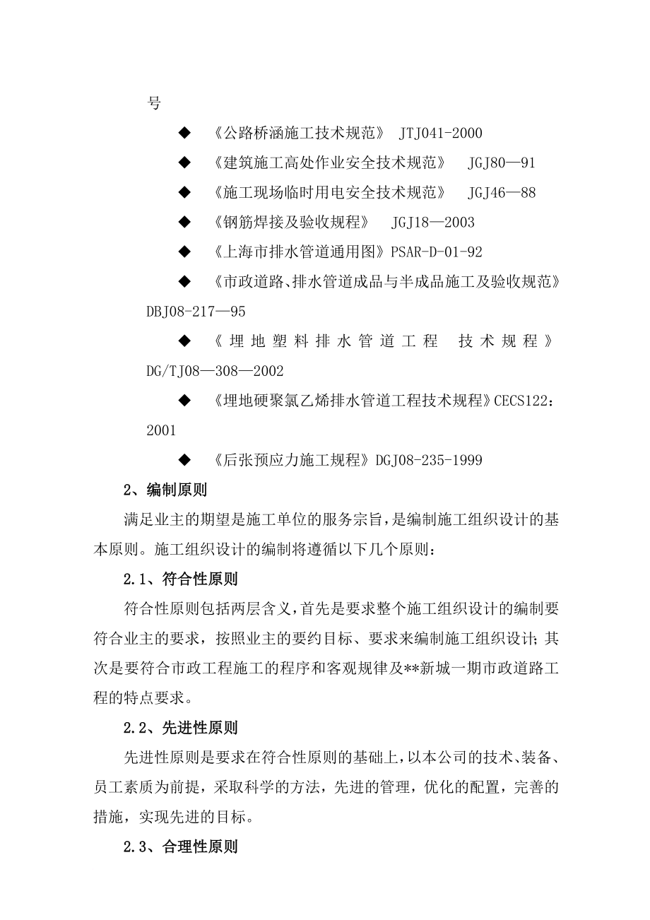 上海某新城市政施工组织设计.doc_第2页