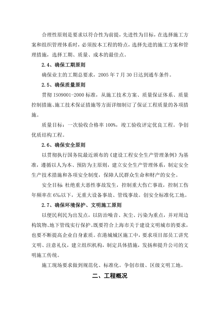 上海某新城市政施工组织设计.doc_第3页
