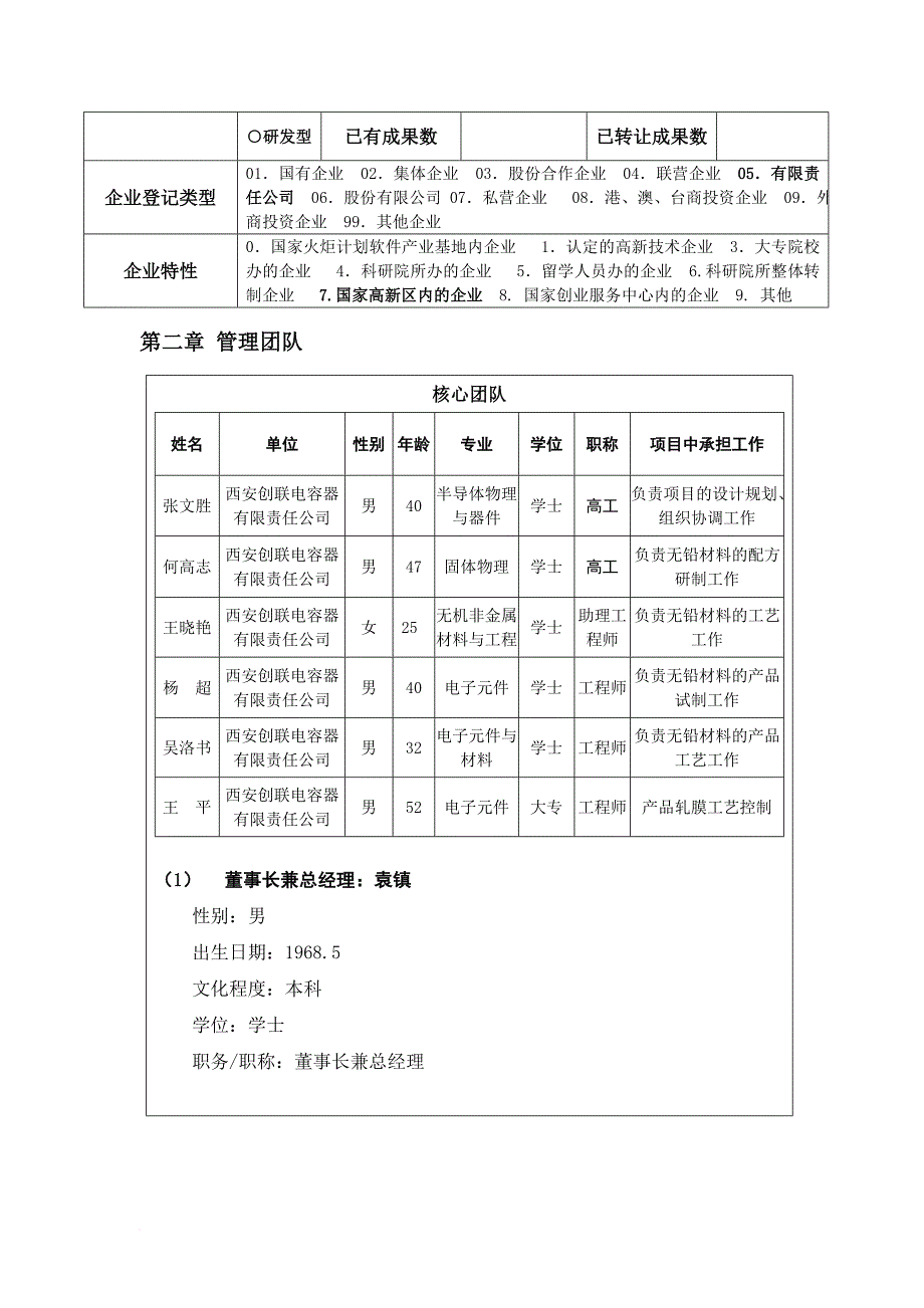 一般项目创新基金申报材料汇总.doc_第3页