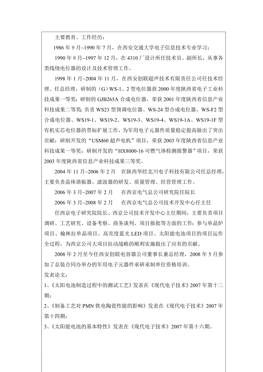 一般项目创新基金申报材料汇总.doc_第4页