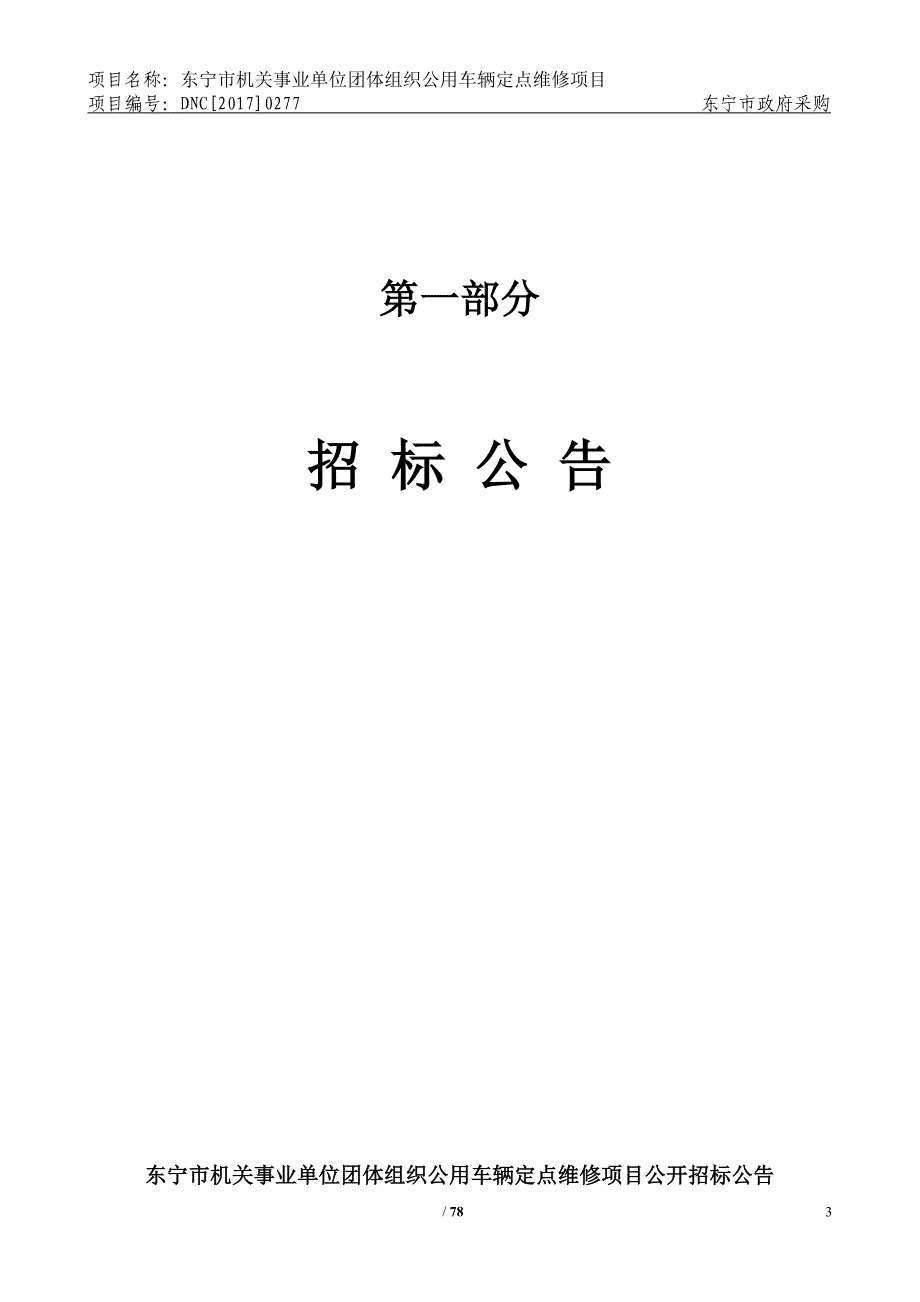 某政府采购公开招标文件.doc_第3页