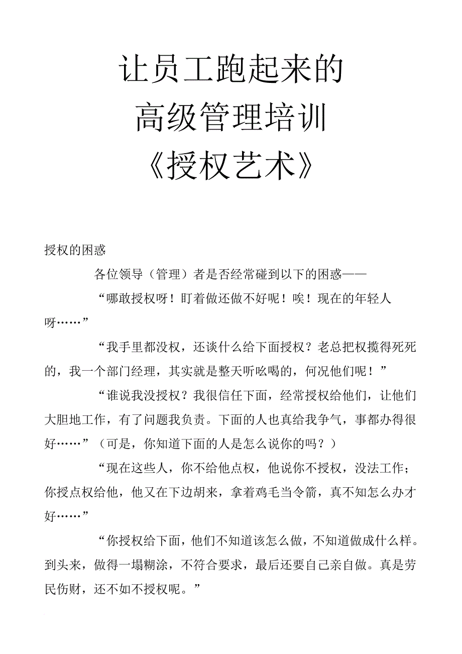 企业领导授权艺术.doc_第1页