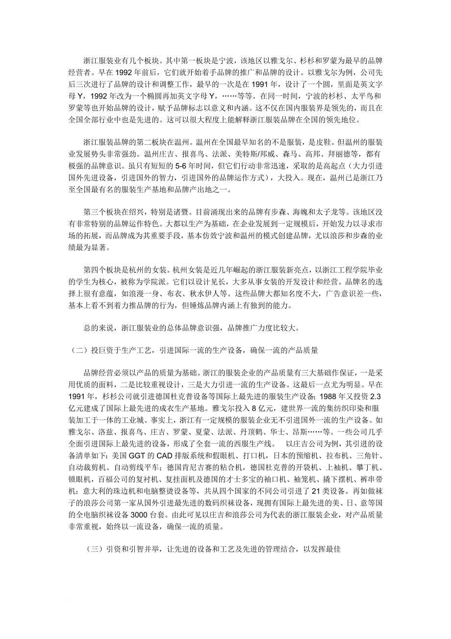 某服装企业的品牌战略分析.doc_第5页