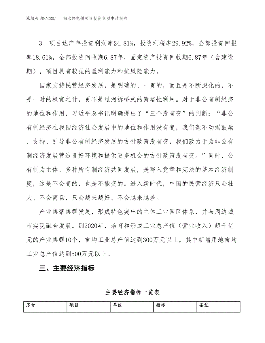 铝水热电偶项目投资立项申请报告.docx_第4页