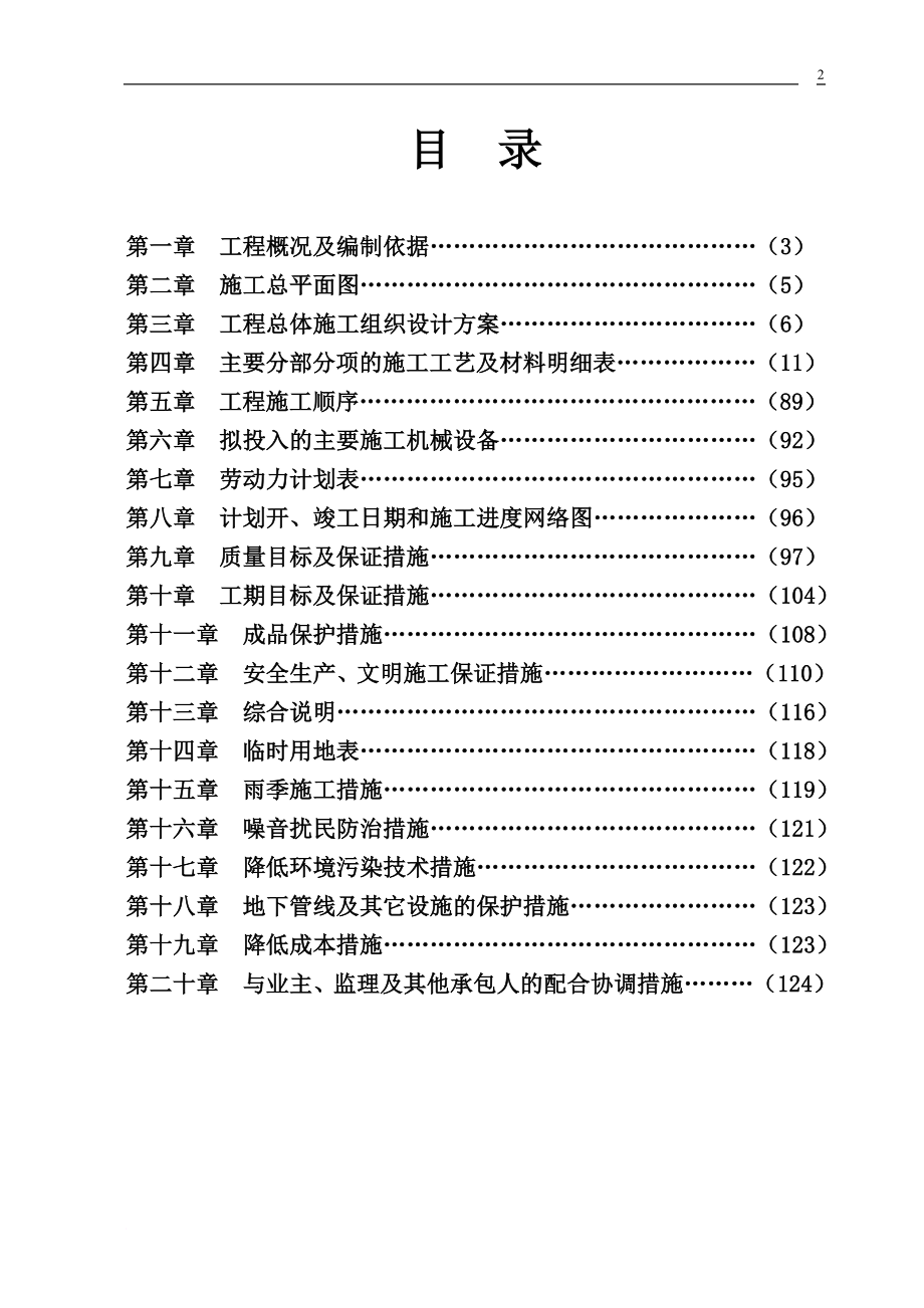 某装修改造工程投标文件.doc_第2页