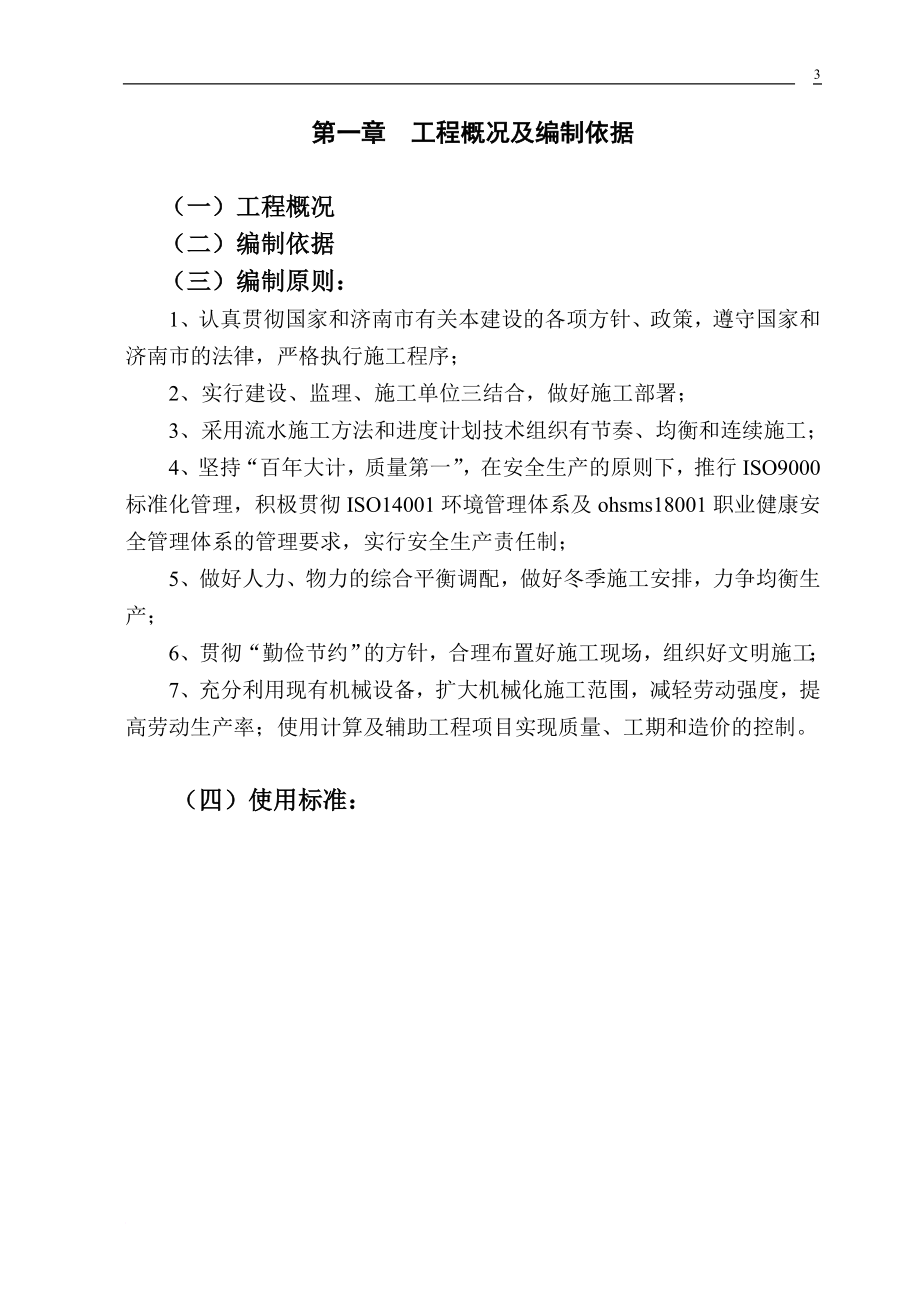 某装修改造工程投标文件.doc_第3页