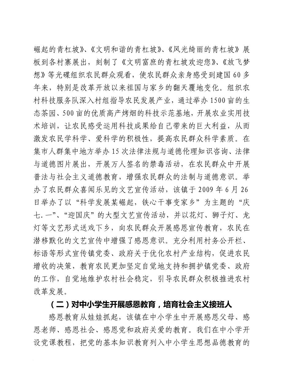 某镇委员会年度宣传思想工作总结报告.doc_第3页