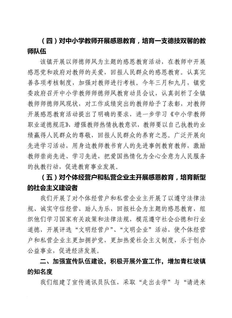 某镇委员会年度宣传思想工作总结报告.doc_第5页