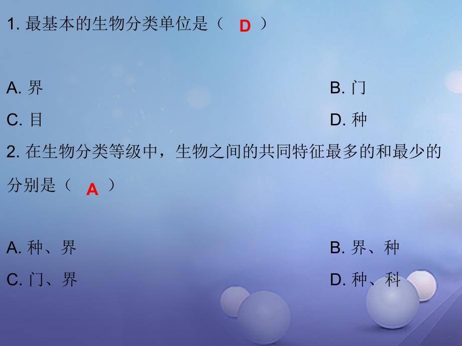 2018年中考生物总复习 专题十一 生物的多样性及其保护课件_第2页