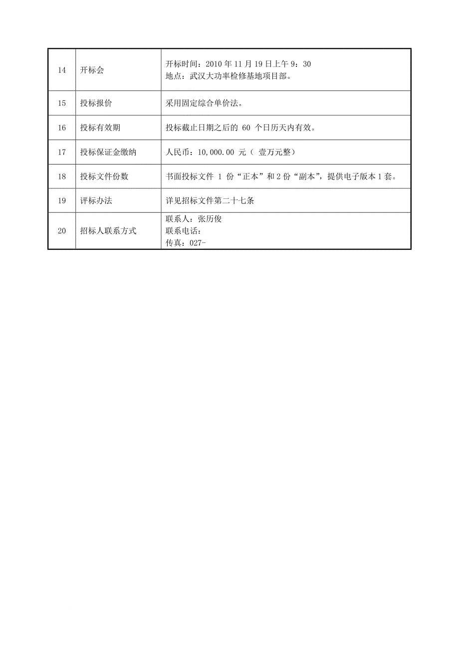 某钢结构工程招标文件.doc_第3页