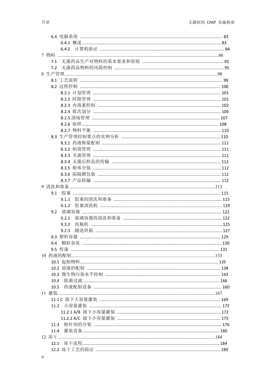 2010版gmp实施指南word版—无菌制剂_第2页