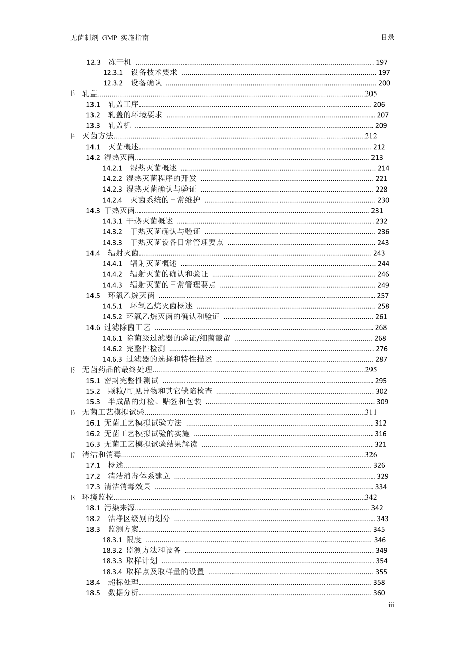 2010版gmp实施指南word版—无菌制剂_第3页