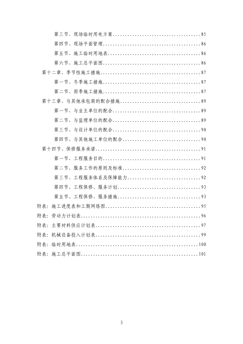 某楼内装饰工程施工组织设计.doc_第3页