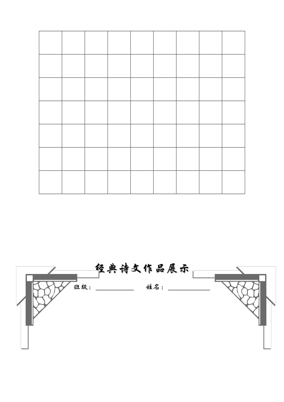 经典诗文书法作品模版_第4页