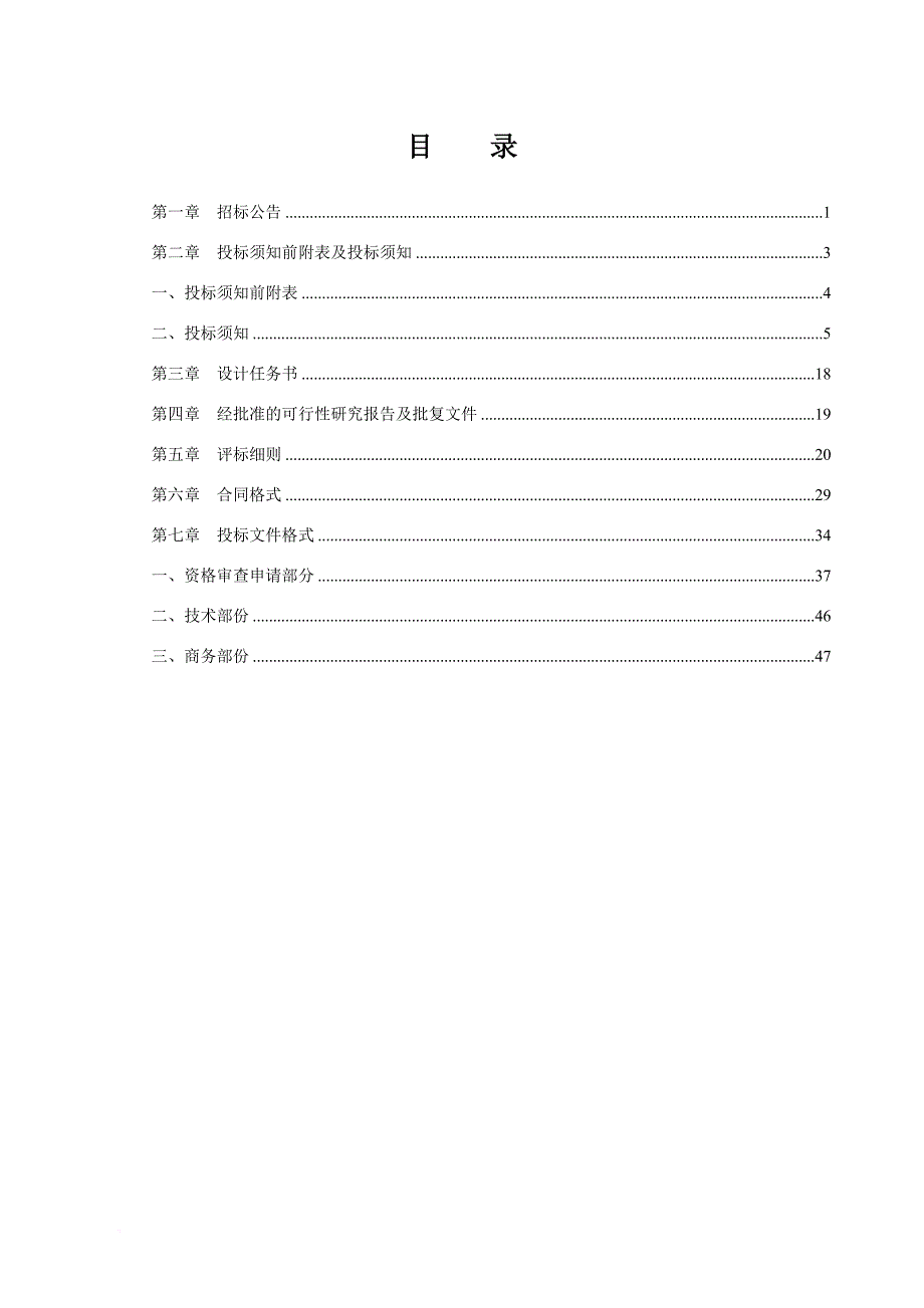 某兽药监察所设计招标文件.doc_第2页