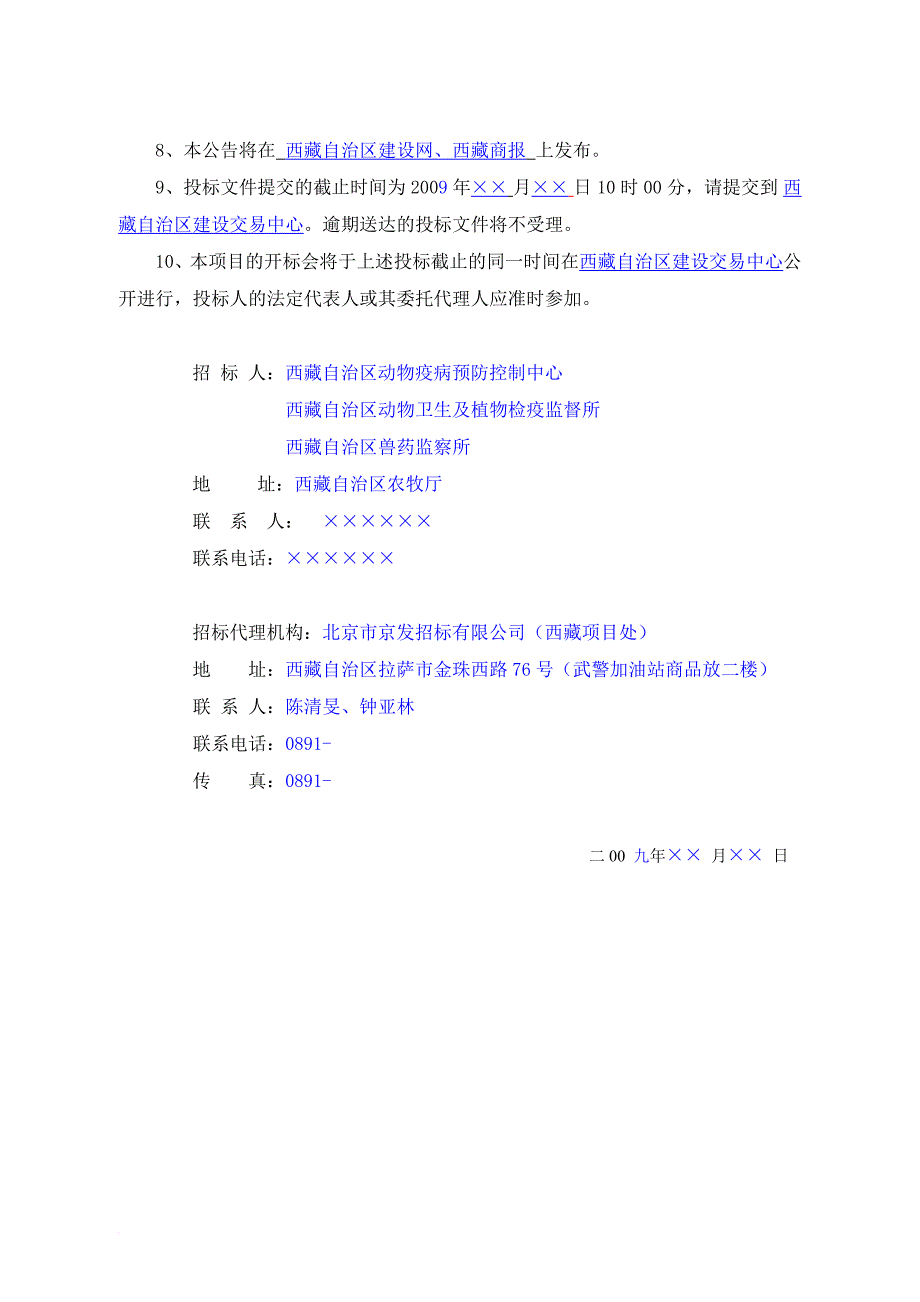 某兽药监察所设计招标文件.doc_第4页