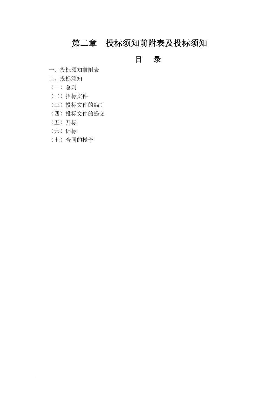 某兽药监察所设计招标文件.doc_第5页