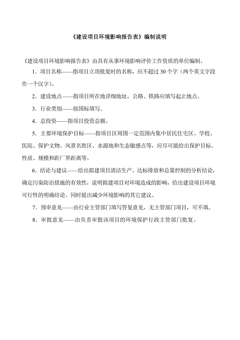 年产1100吨干混预拌砂浆项目环境影响报告表_第4页