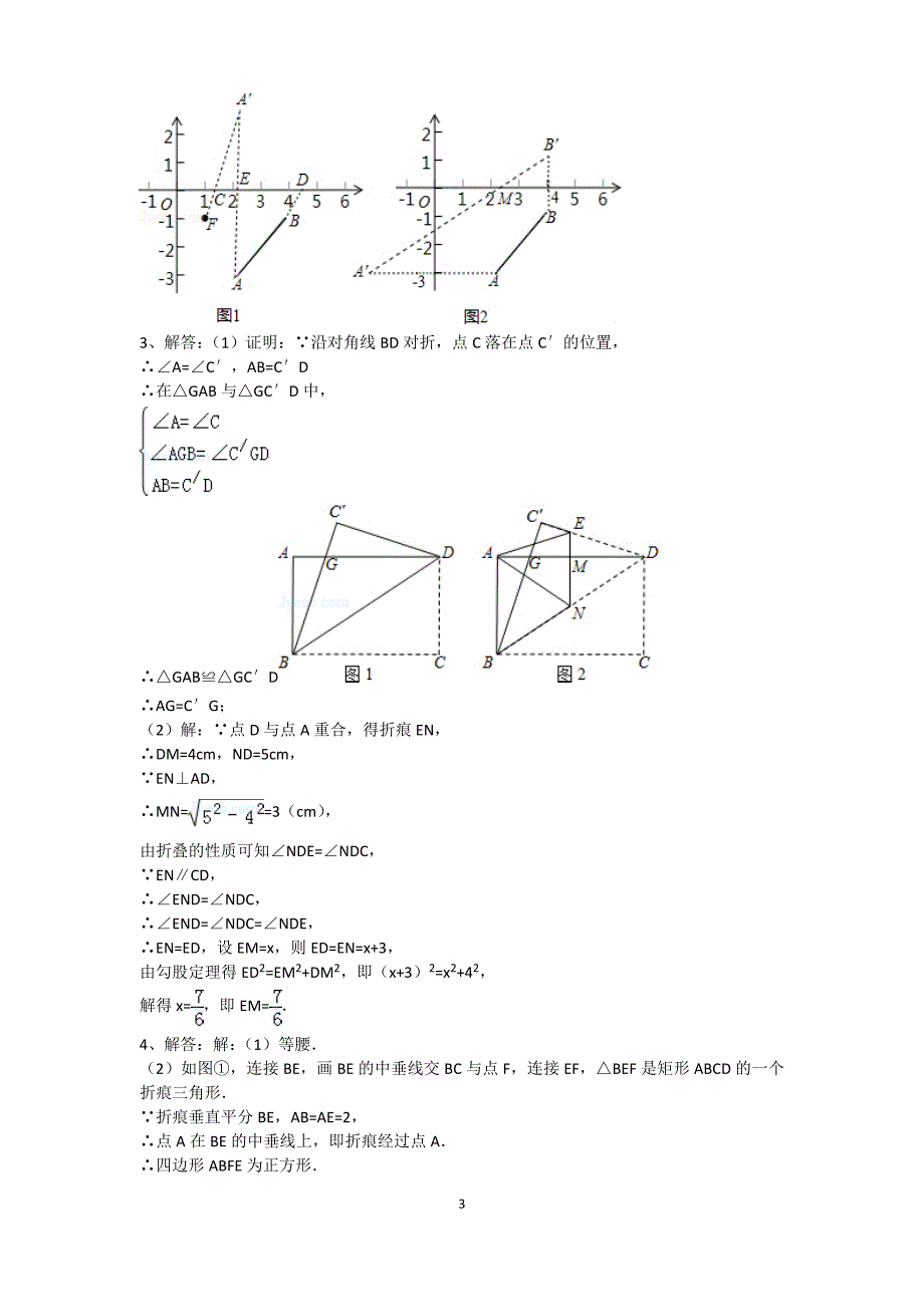 初二年级30道典型几何综合题_第3页