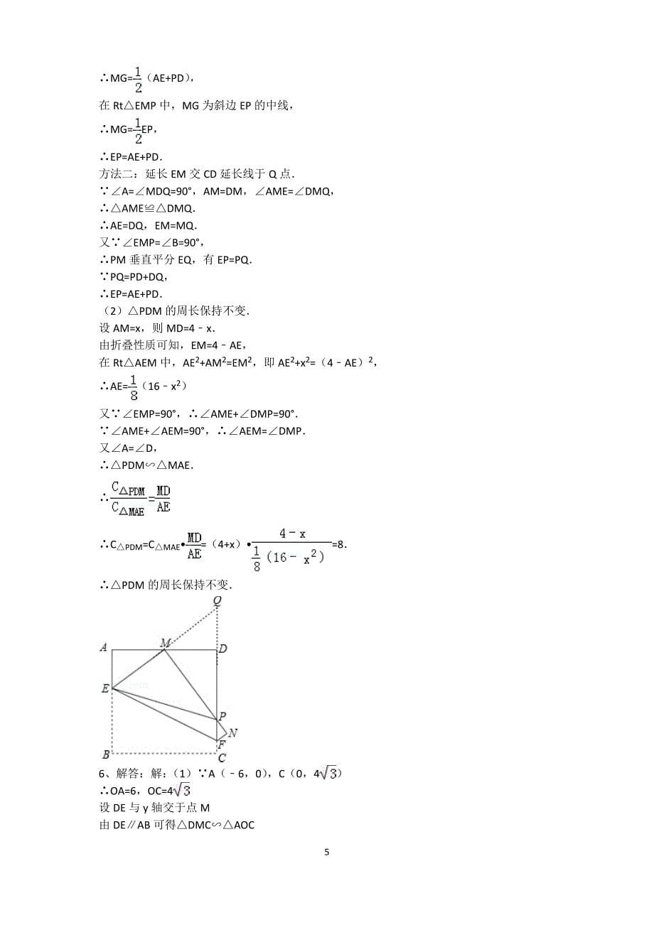 初二年级30道典型几何综合题_第5页
