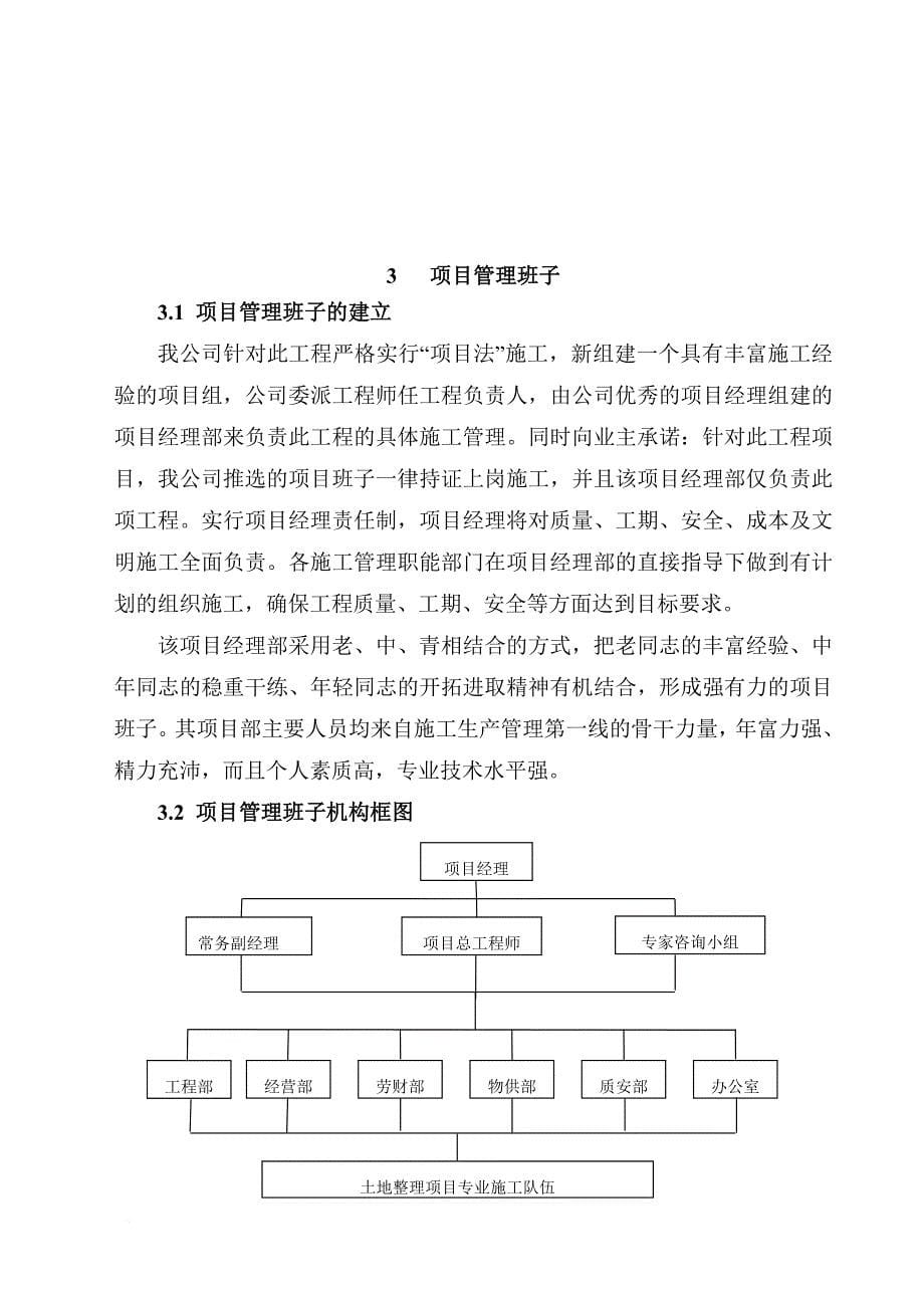 现代农业水利措施工程施工组织设计方案.doc_第5页