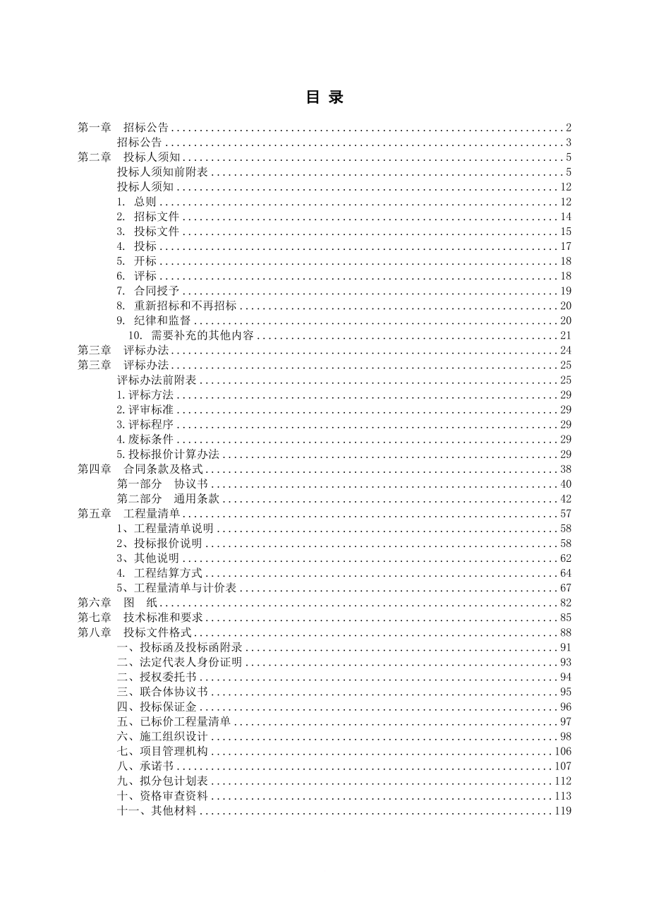 某公司整体搬迁项目二标段招标文件.doc_第2页