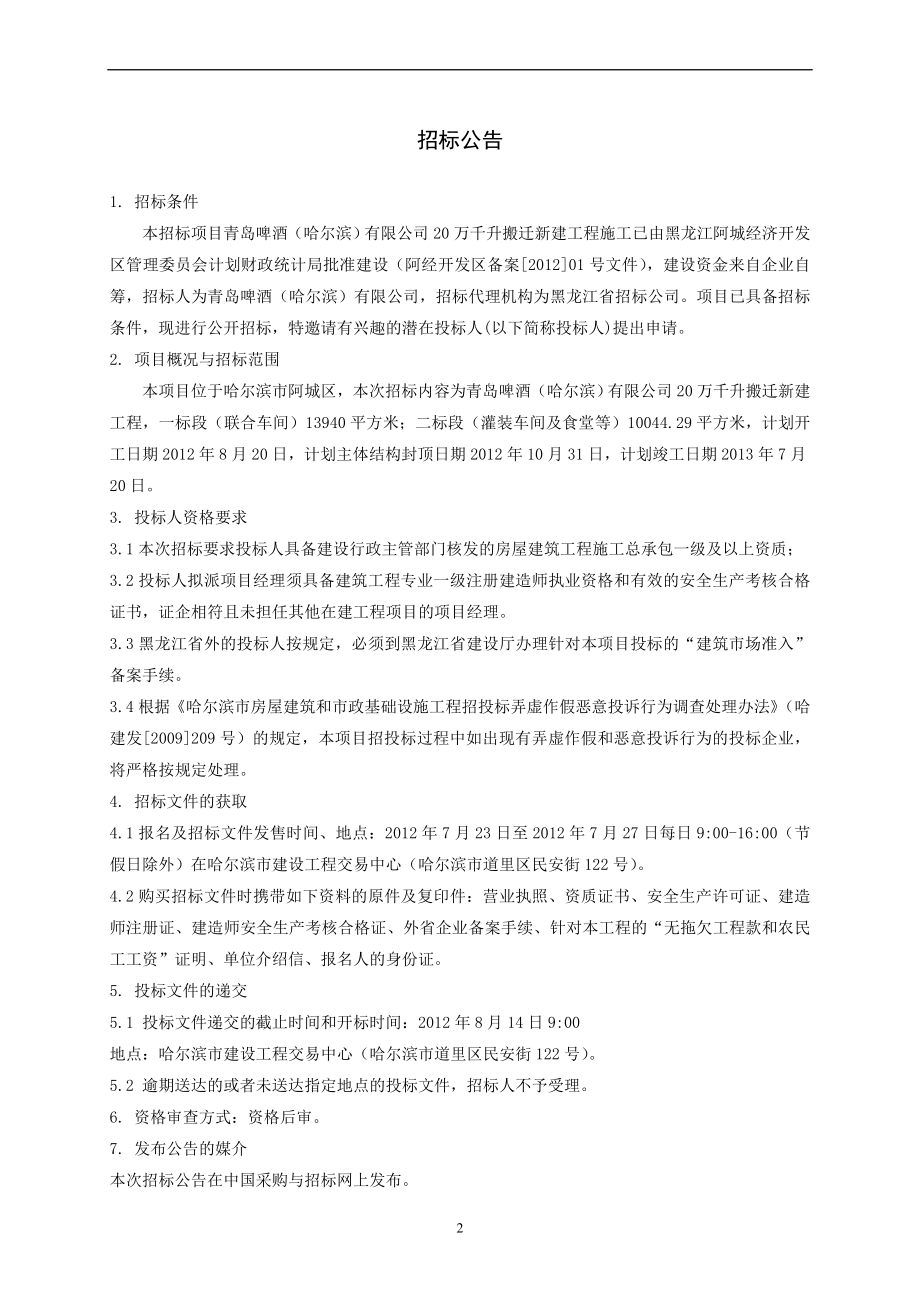 某公司整体搬迁项目二标段招标文件.doc_第4页