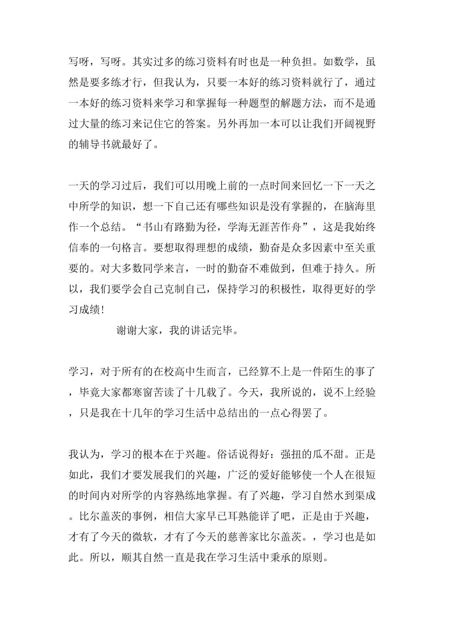 2019年学习方法交流发言稿_第2页