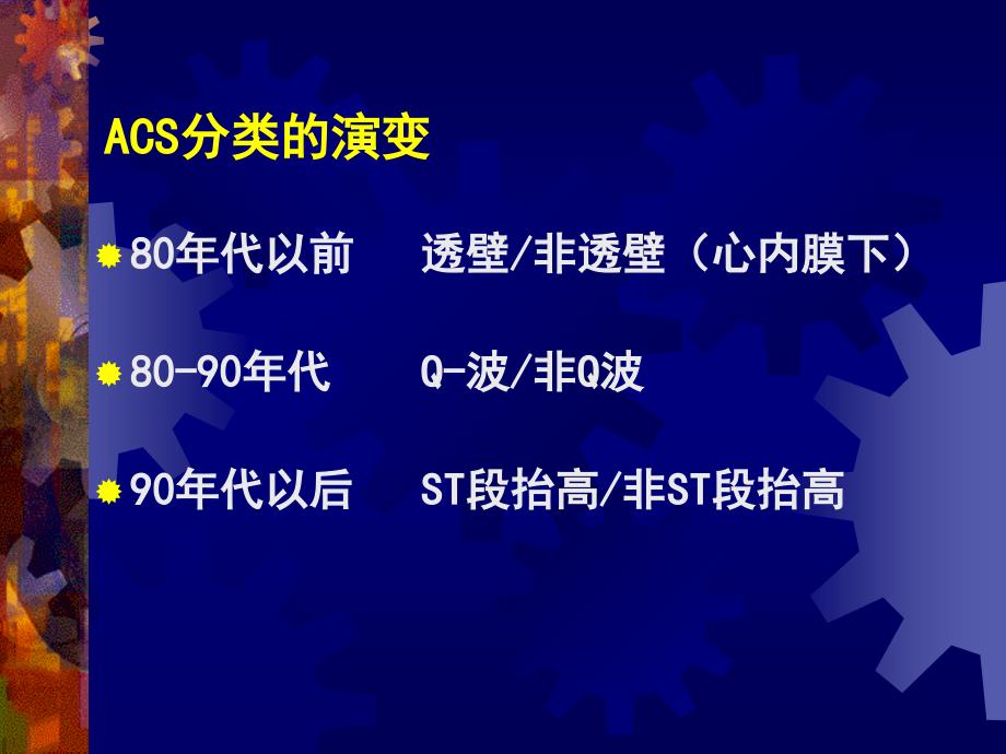 急性冠脉综合征的危险分层_第3页