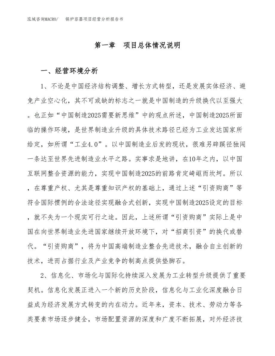 锅炉容器项目经营分析报告书（总投资8000万元）（31亩）.docx_第2页