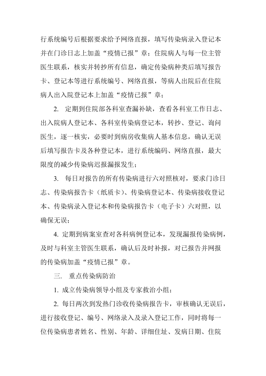 试议传染病工作总结.doc_第2页