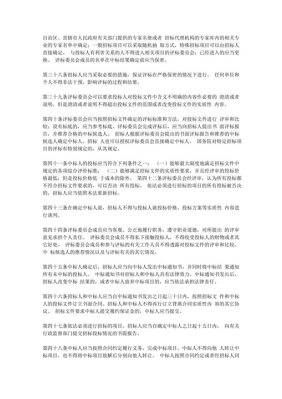 中华人民共和国招标投标法讲义.doc_第5页