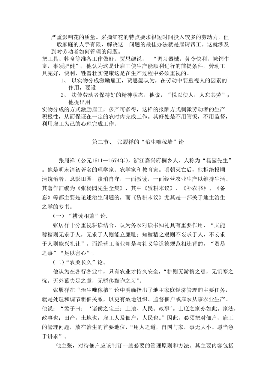 地主治生之学课程讲解.doc_第2页