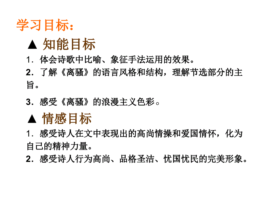 【全国百强校】河北省武邑中学2018-2019学年高中语文人教版必修二课件：5离骚(共37张PPT)_第2页