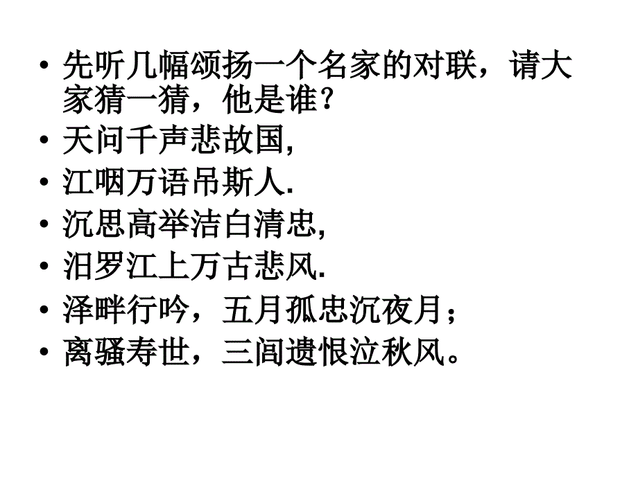 【全国百强校】河北省武邑中学2018-2019学年高中语文人教版必修二课件：5离骚(共37张PPT)_第4页